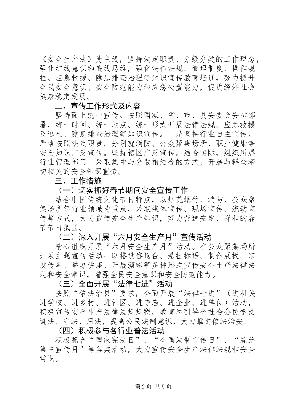 XX年文广新局工作计划3篇_第2页