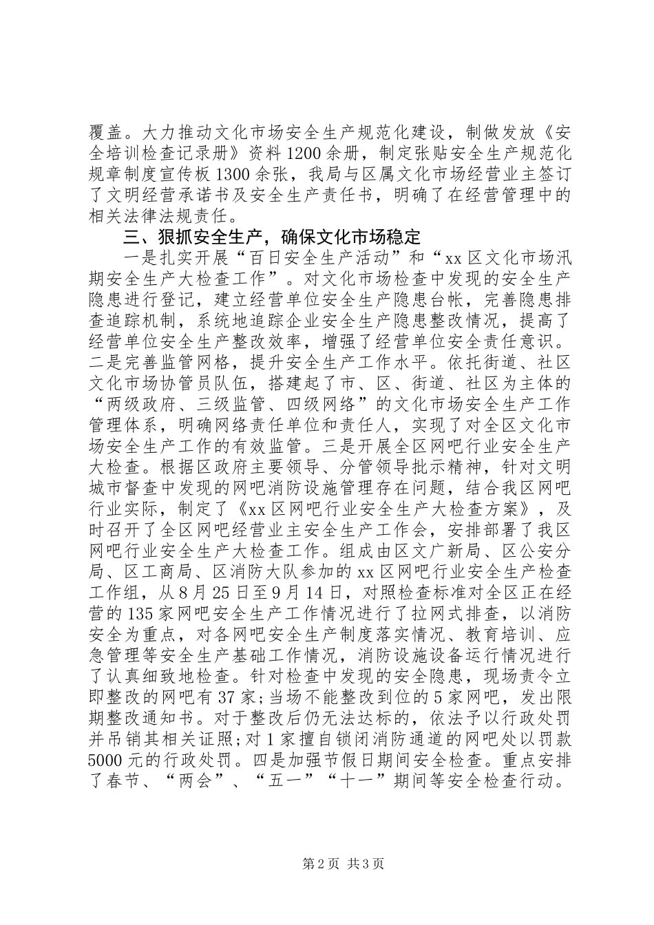 XX年文广新局安全监管工作总结_第2页