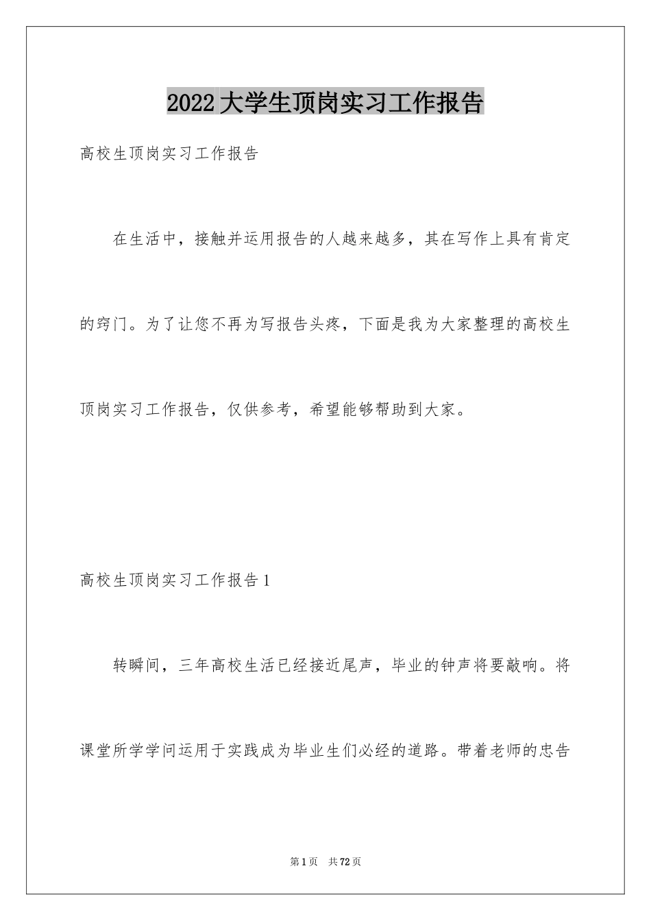 2024大学生顶岗实习工作报告_1_第1页