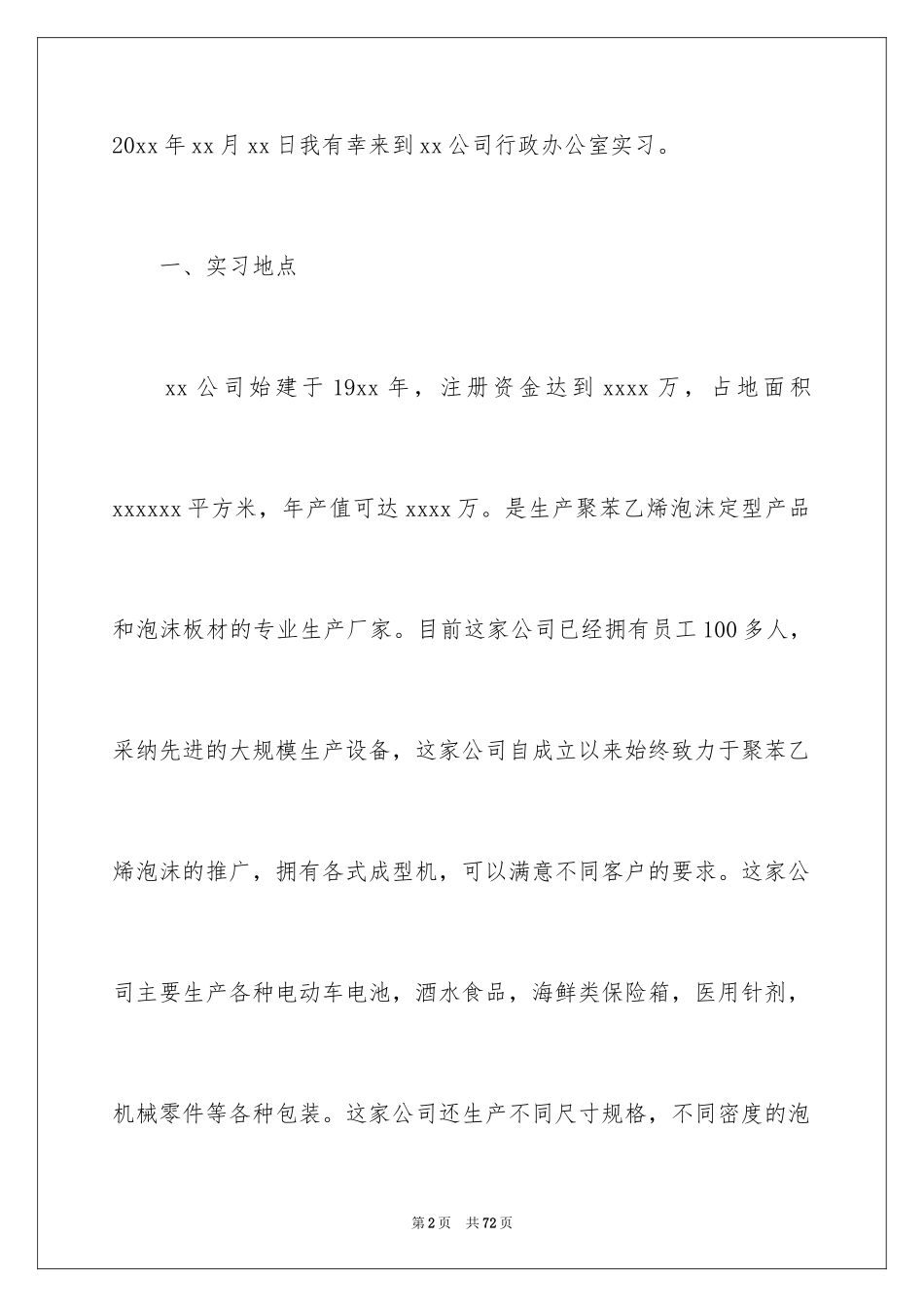 2024大学生顶岗实习工作报告_1_第2页