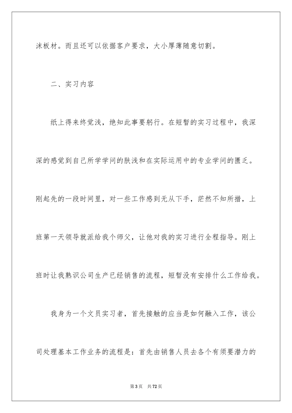 2024大学生顶岗实习工作报告_1_第3页