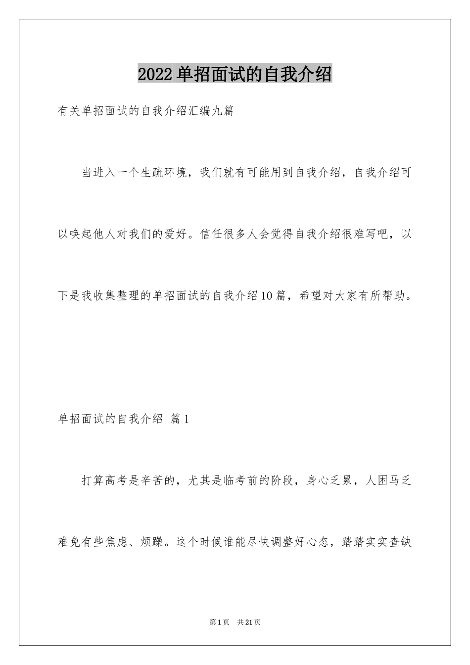 2024单招面试的自我介绍_6_第1页