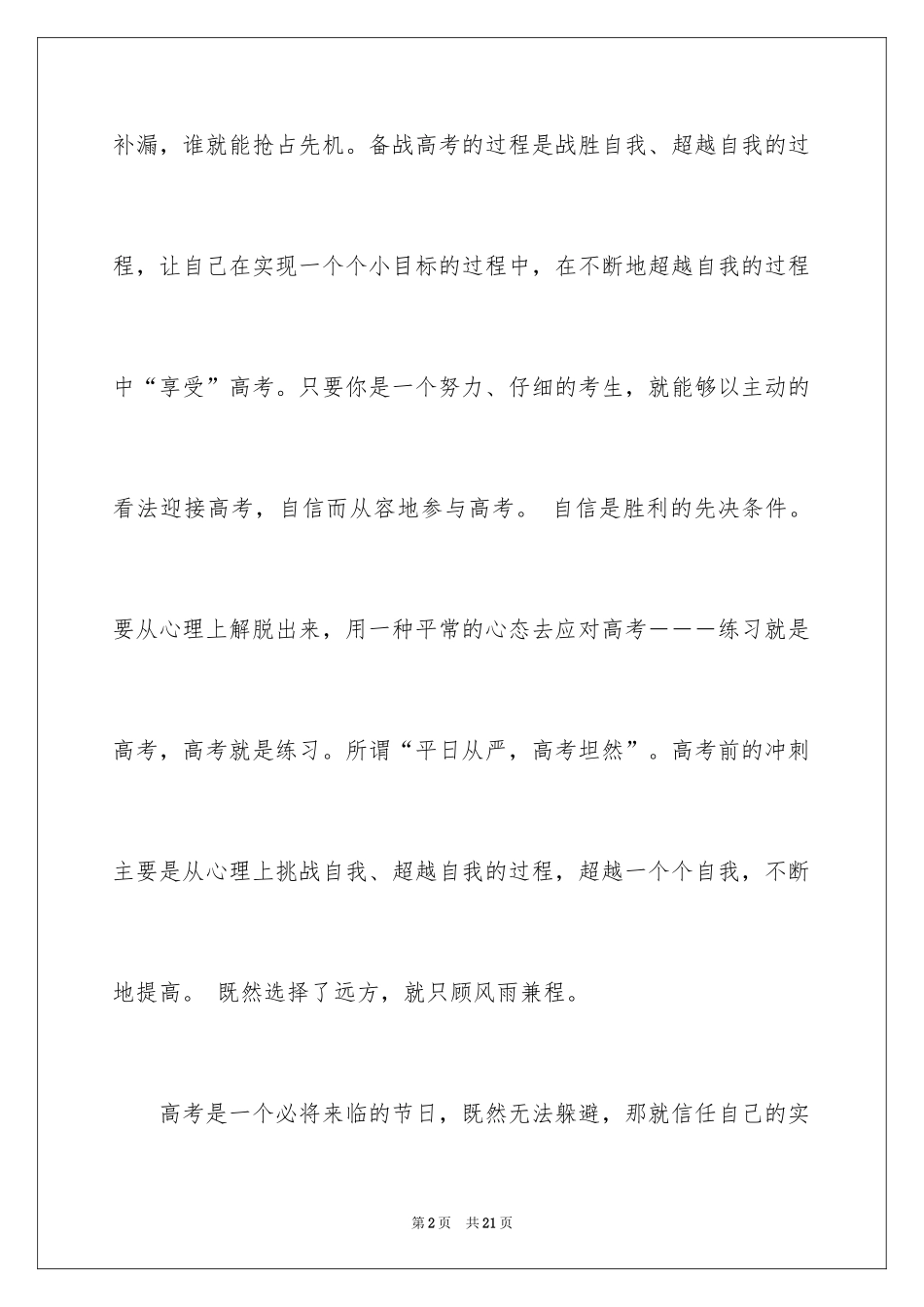 2024单招面试的自我介绍_6_第2页