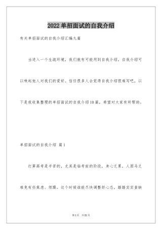2024单招面试的自我介绍_6