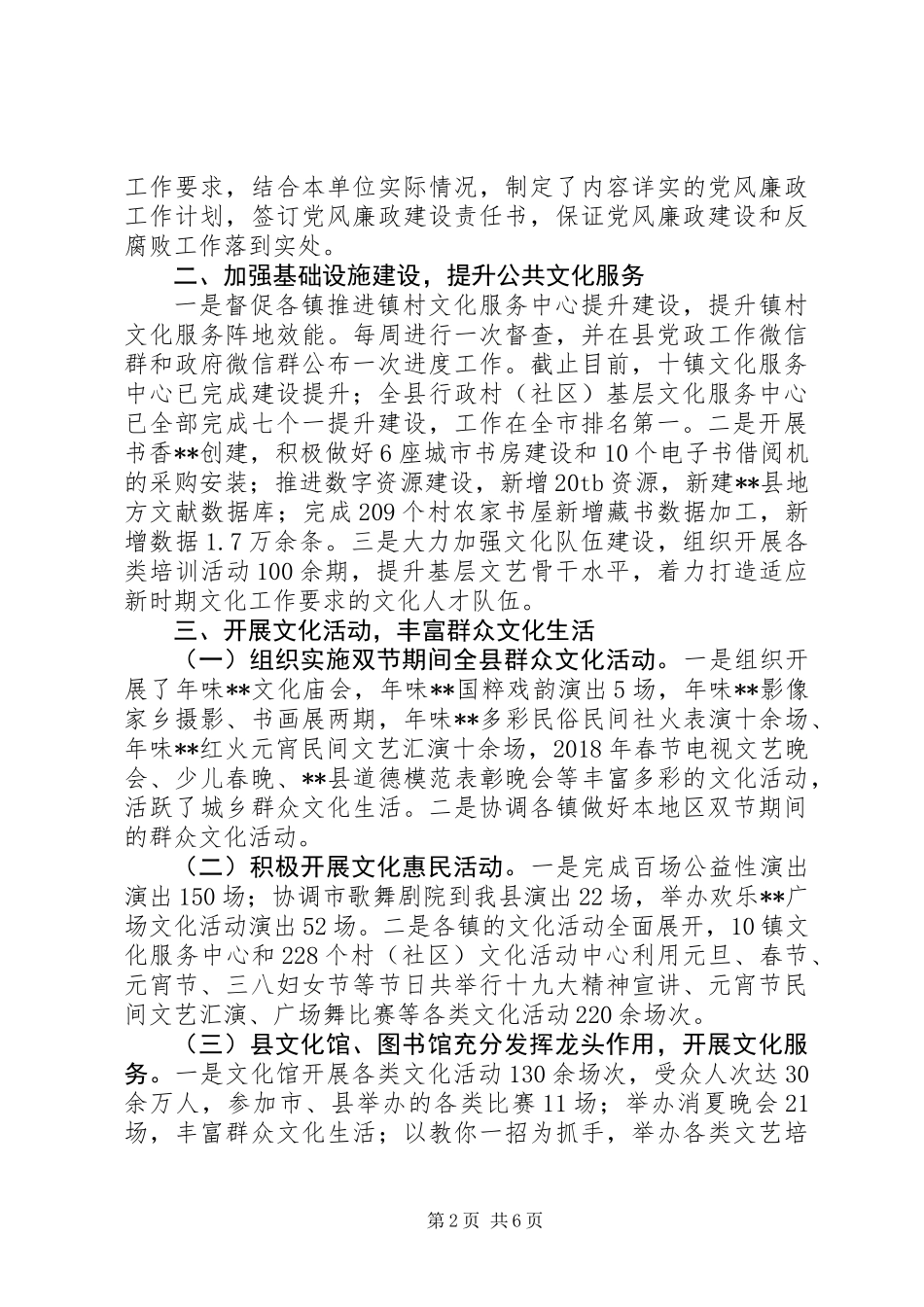 XX年文广新局局长述职报告范文_第2页