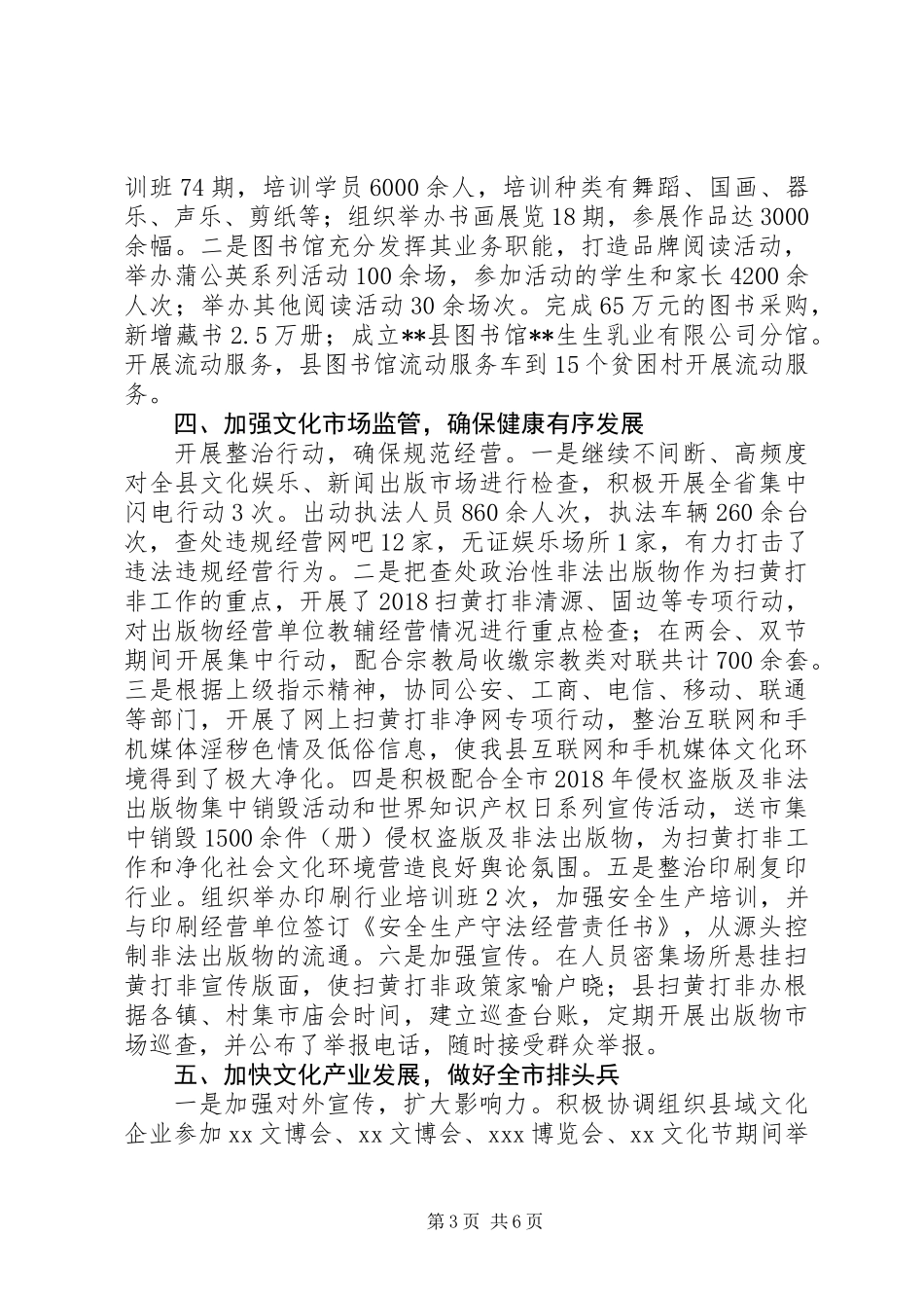 XX年文广新局局长述职报告范文_第3页
