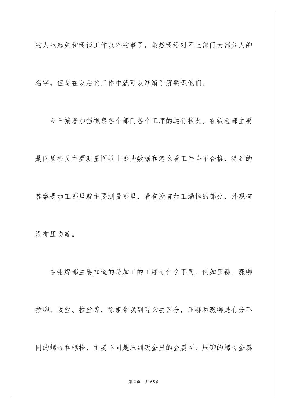 2024去工厂实习报告_43_第2页