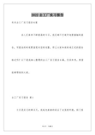 2024去工厂实习报告_43