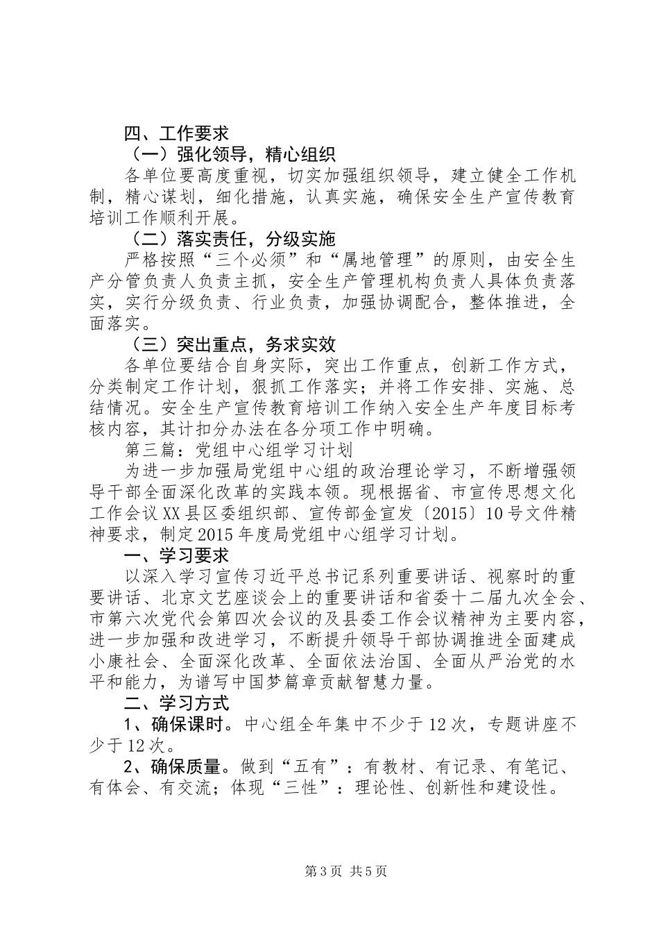 XX年文广新局工作计划3篇 (2)_第3页