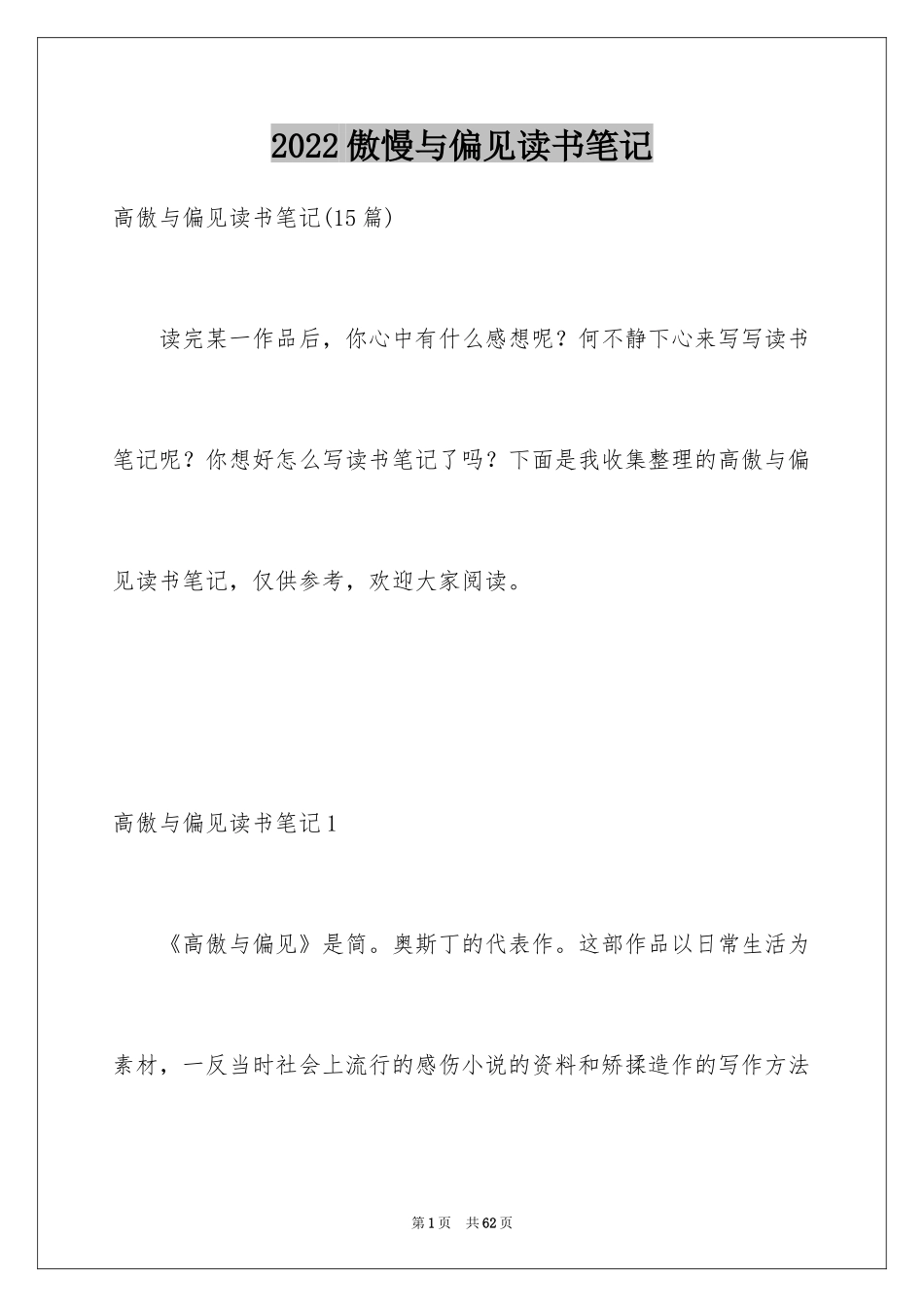 2024傲慢与偏见读书笔记_15_第1页