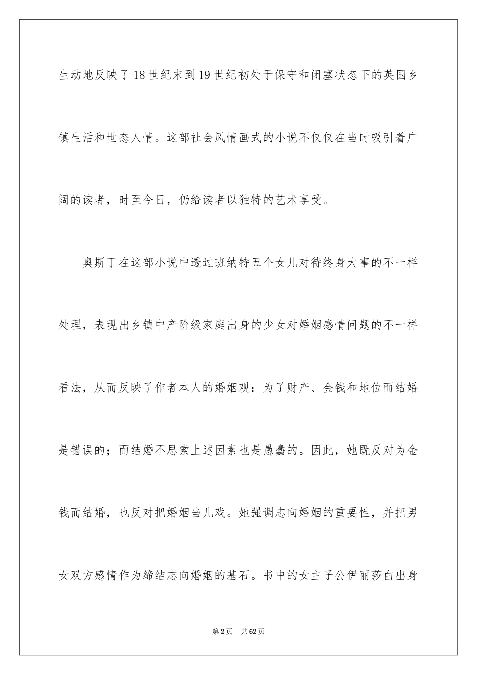 2024傲慢与偏见读书笔记_15_第2页