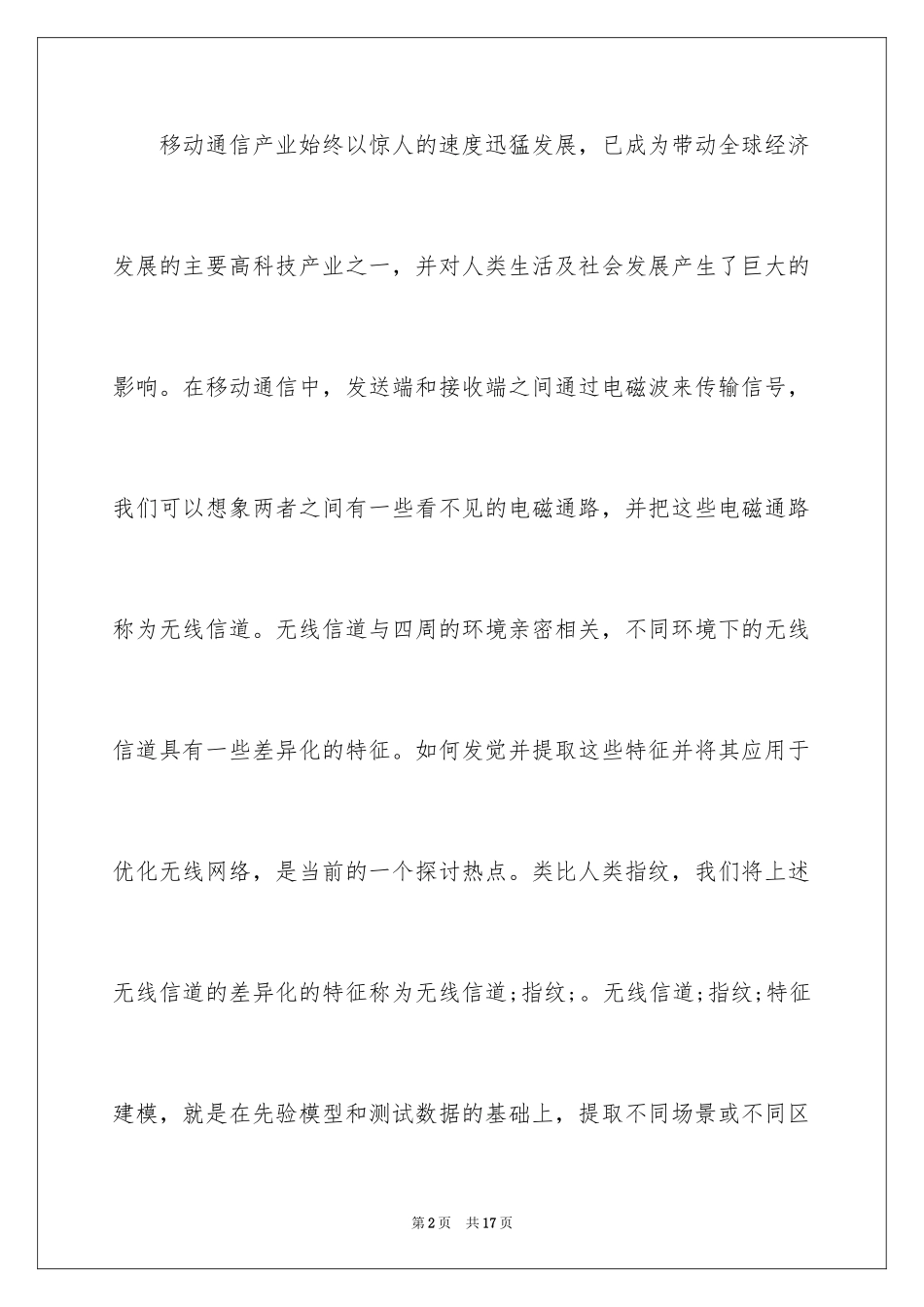 2024全国研究生数学建模竞赛c题_第2页