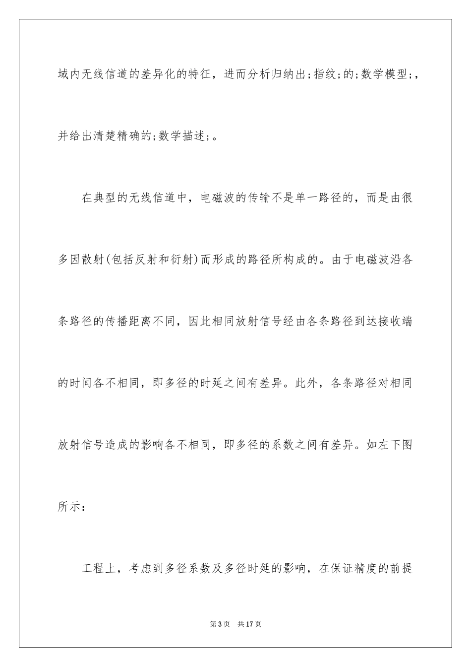 2024全国研究生数学建模竞赛c题_第3页