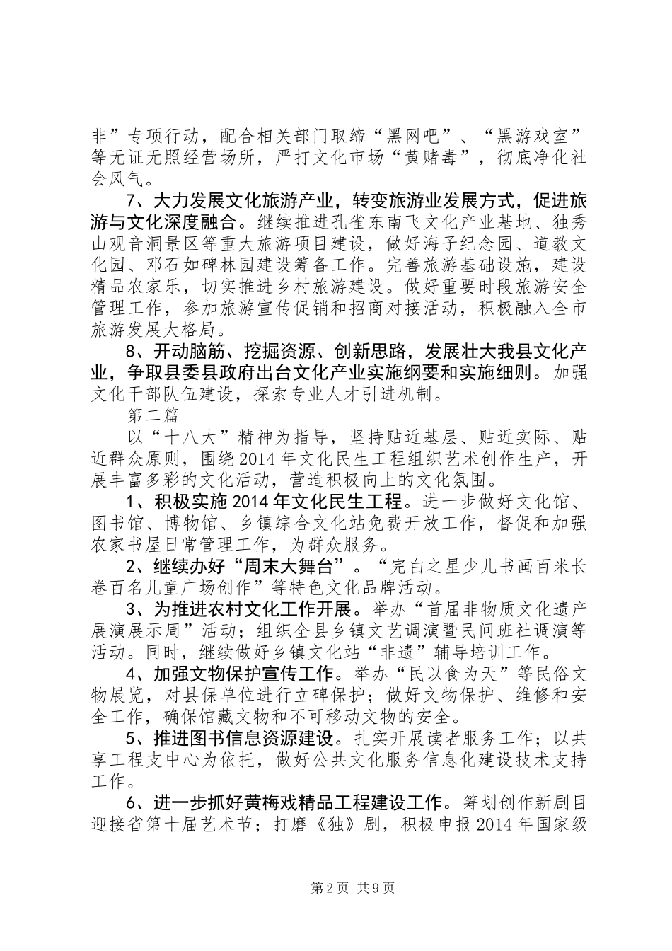 XX年文广新局工作安排3篇_第2页