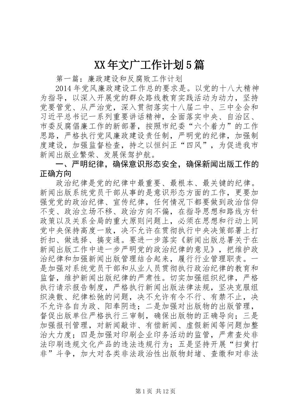 XX年文广工作计划5篇_第1页