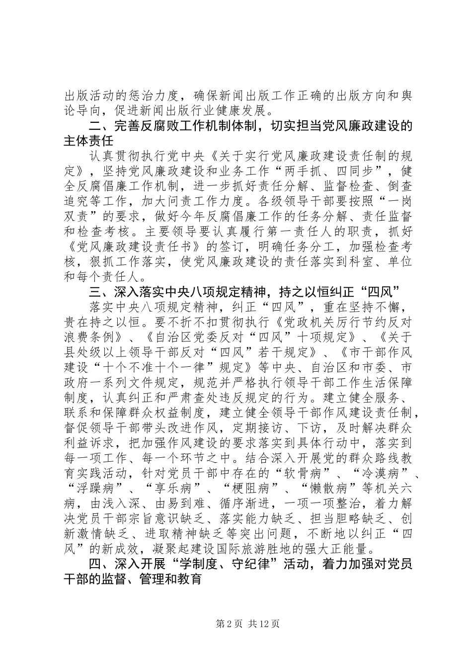 XX年文广工作计划5篇_第2页