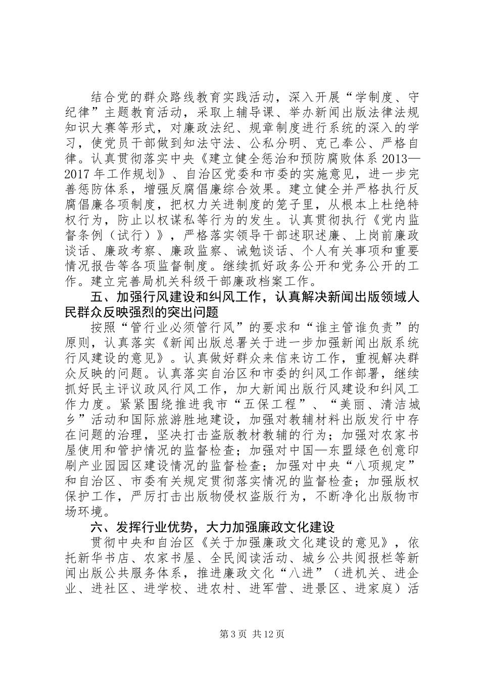 XX年文广工作计划5篇_第3页