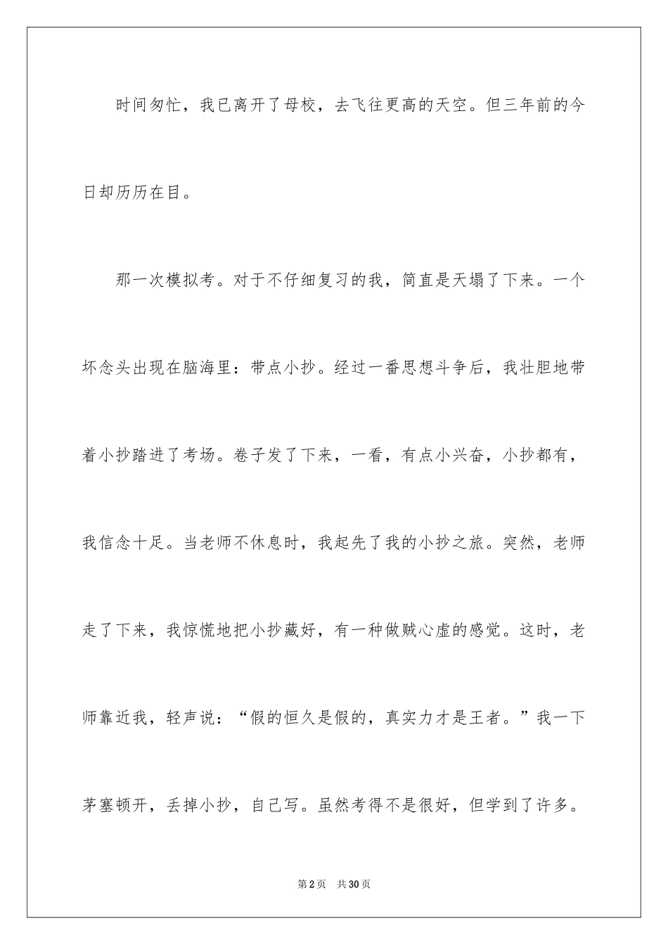 2024初一年级的作文_第2页