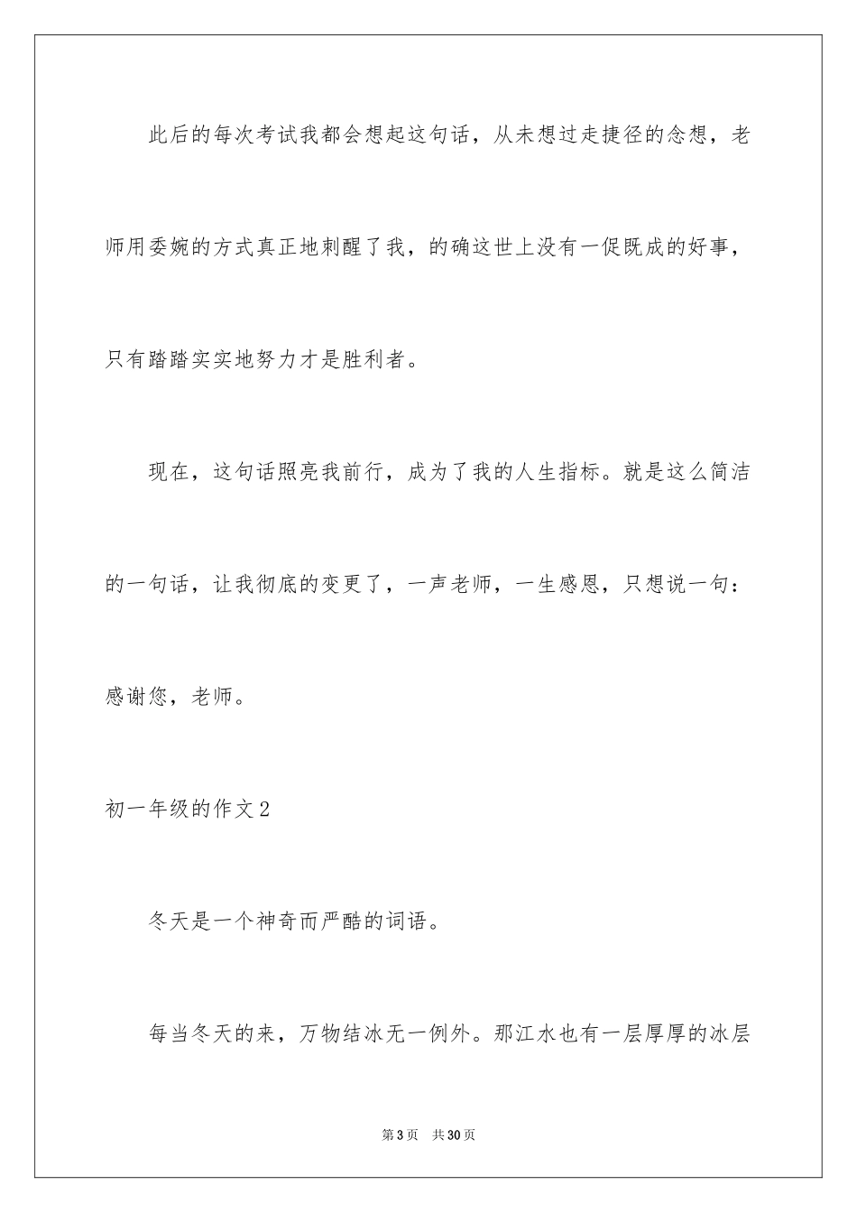 2024初一年级的作文_第3页