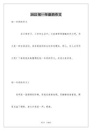 2024初一年级的作文