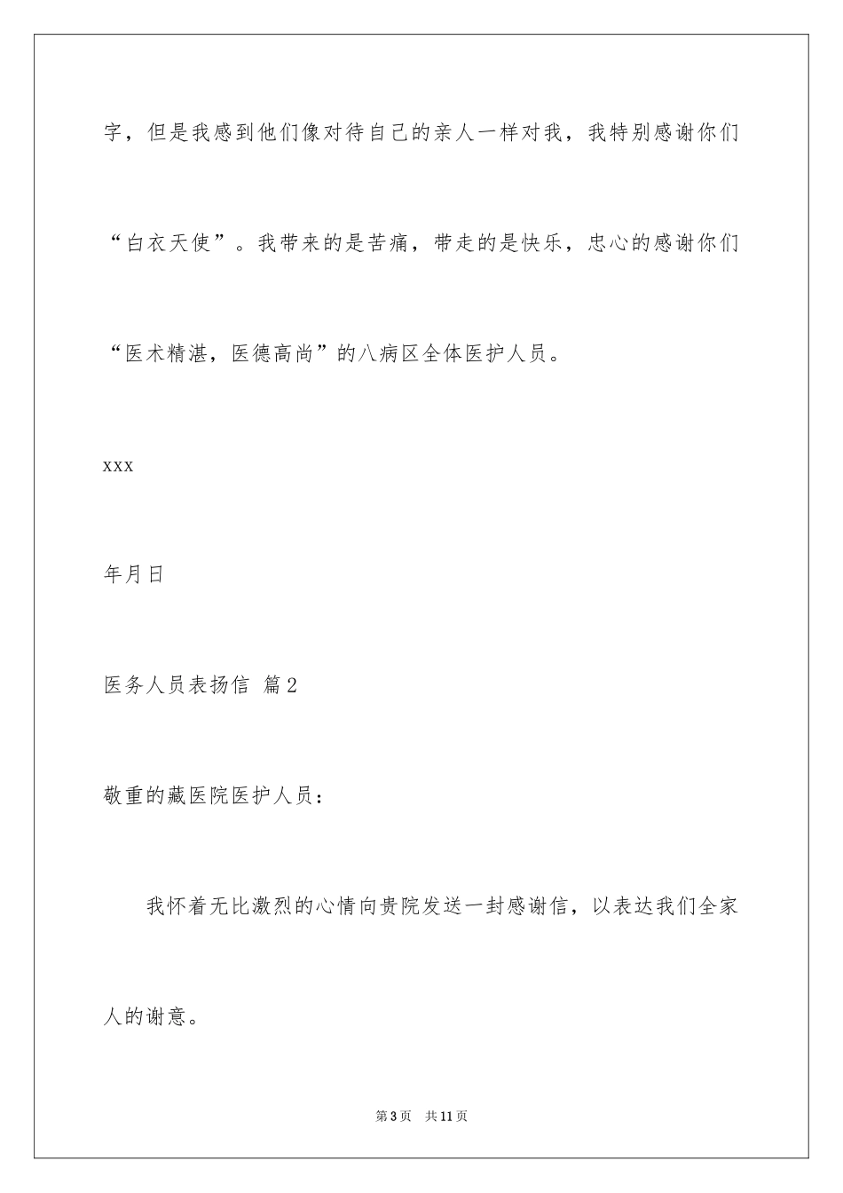 2024医务人员表扬信_5_第3页