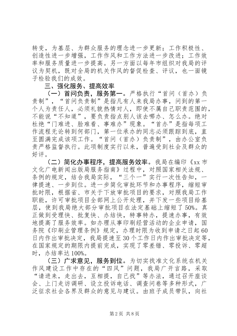 XX年文广新局作风建设工作总结_第2页