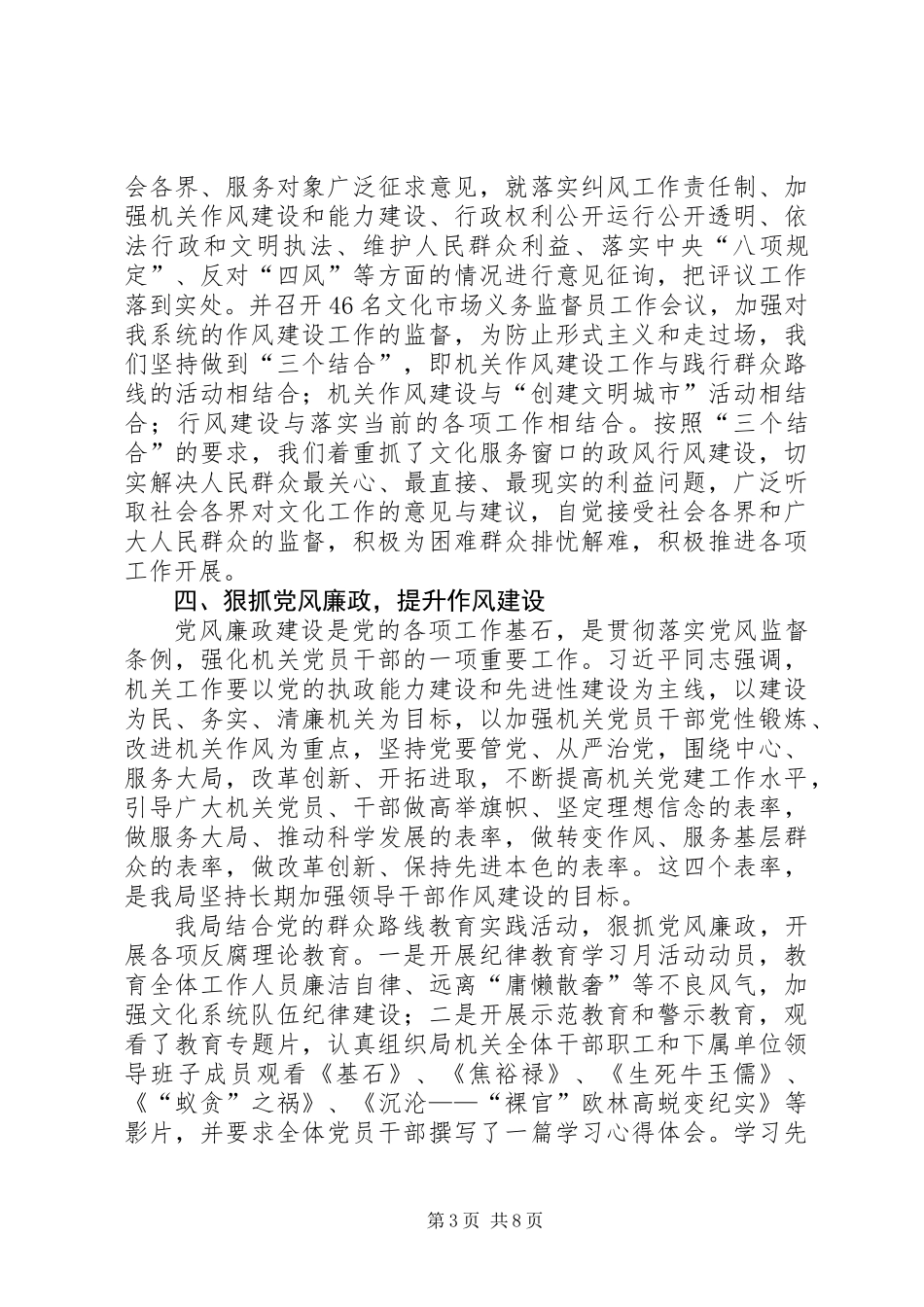 XX年文广新局作风建设工作总结_第3页