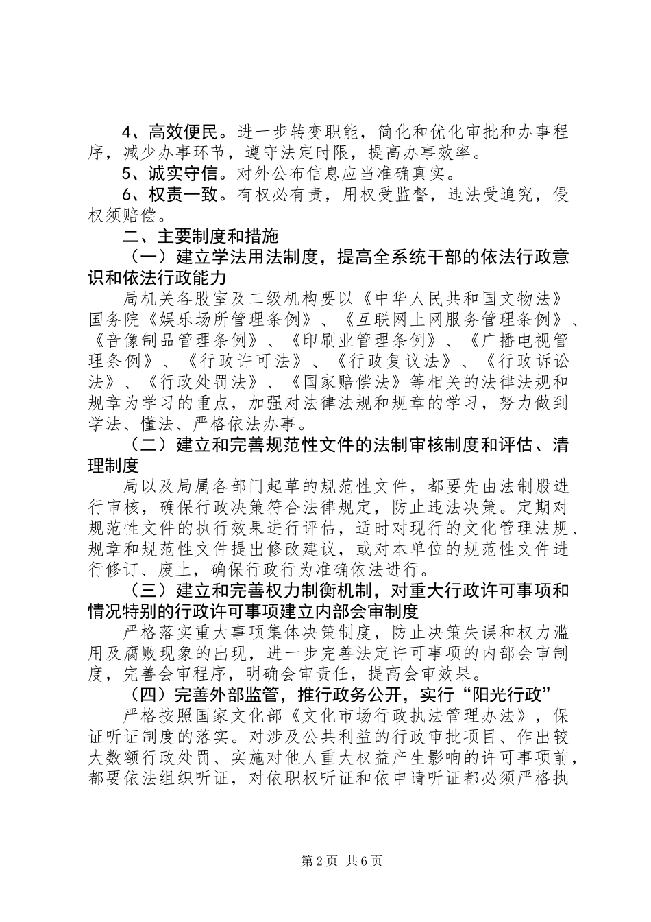 XX年文广新局依法行政工作意见_第2页