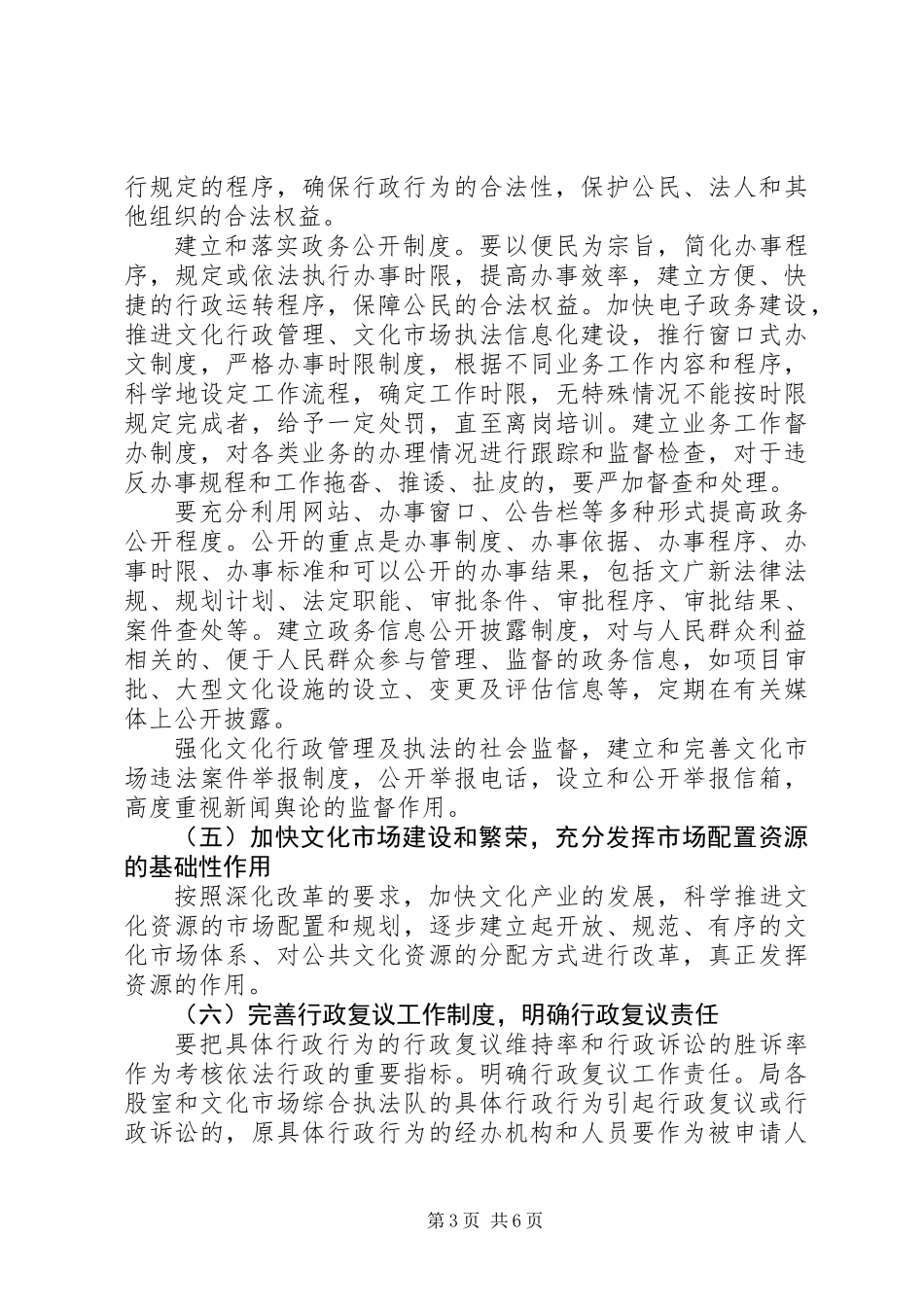 XX年文广新局依法行政工作意见_第3页