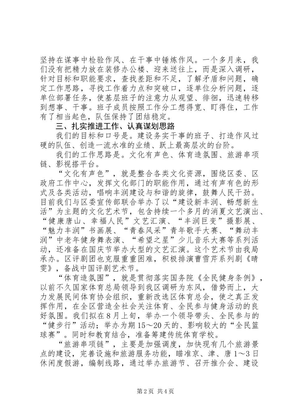XX年文广局机构改革汇报提纲_第2页