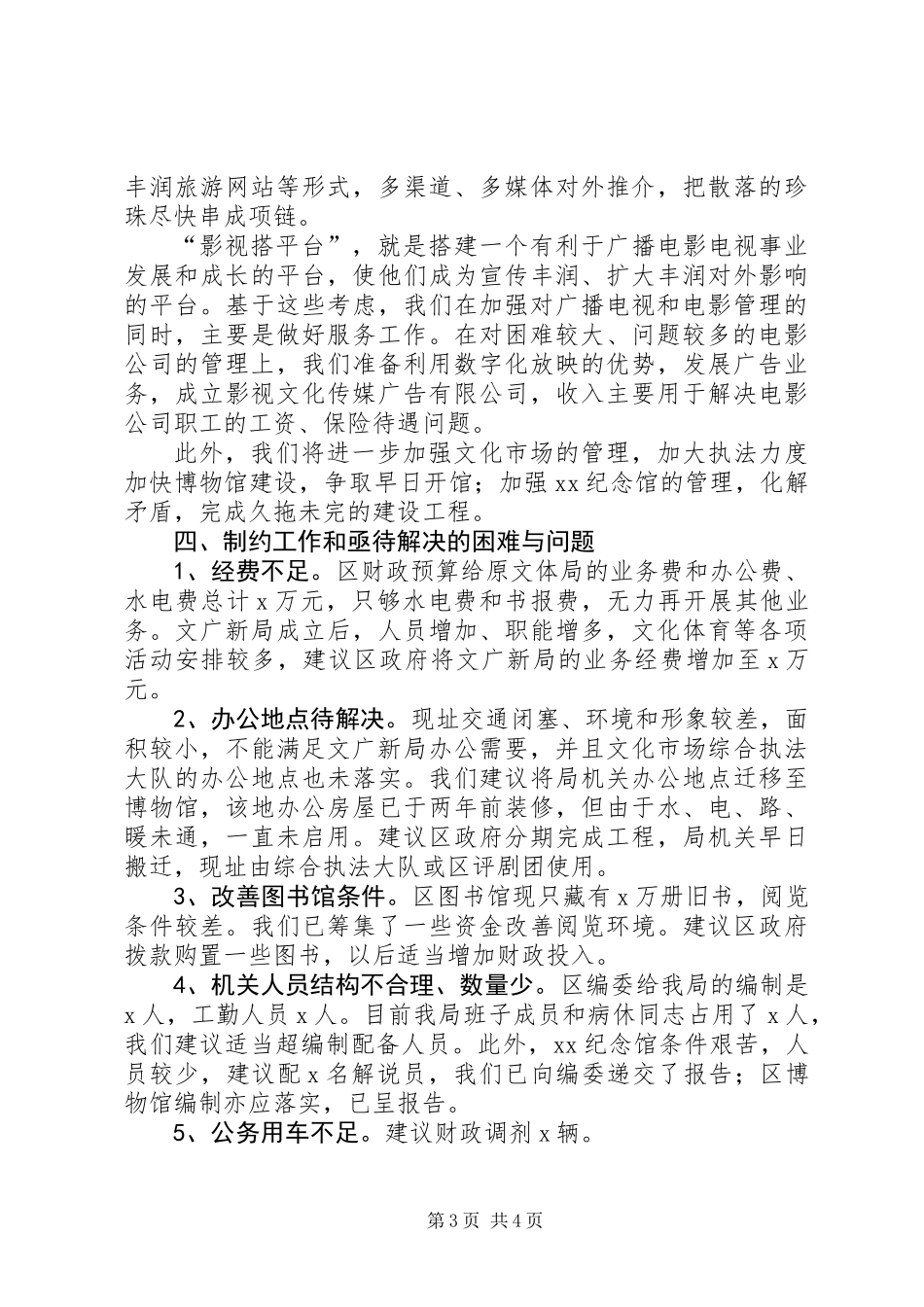 XX年文广局机构改革汇报提纲_第3页