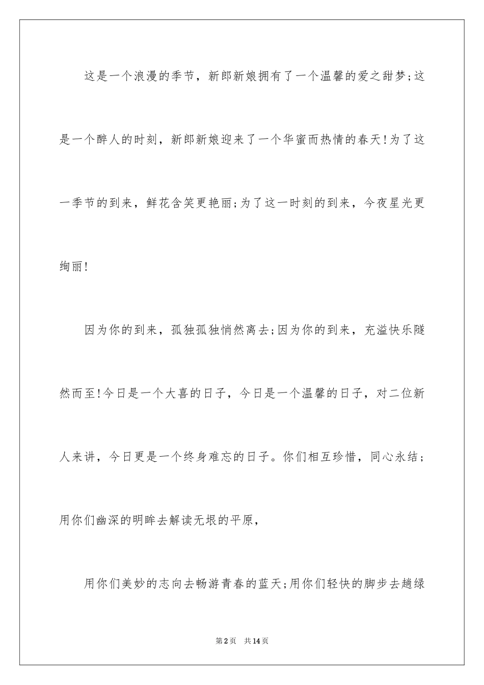 2024婚礼女方家属致辞_第2页