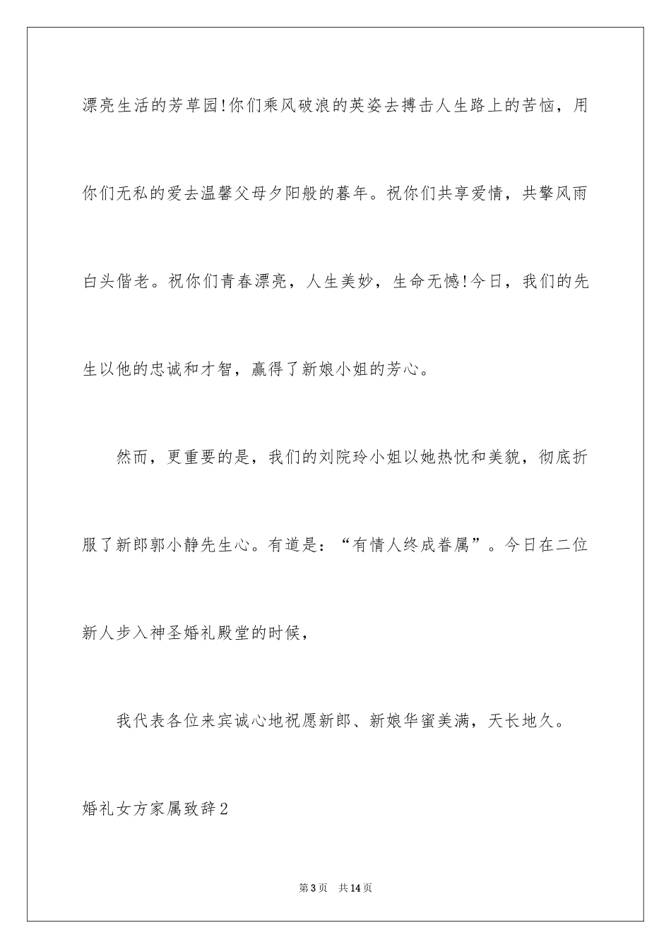 2024婚礼女方家属致辞_第3页