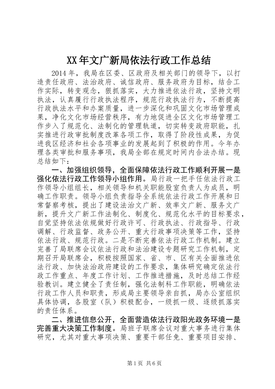 XX年文广新局依法行政工作总结_第1页