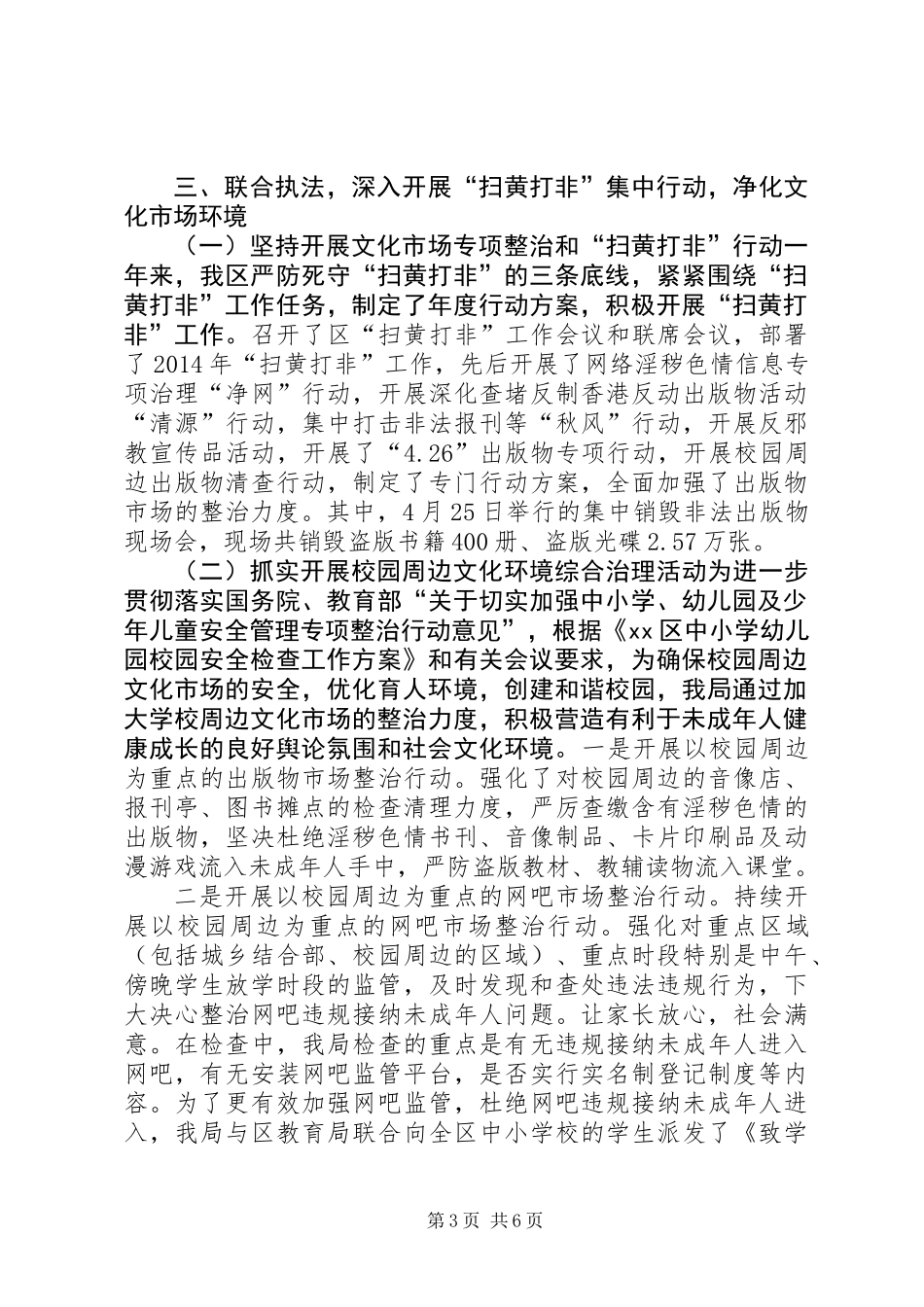 XX年文广新局依法行政工作总结_第3页