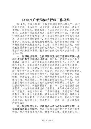 XX年文广新局依法行政工作总结