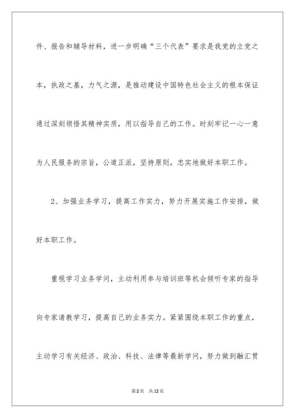 2024加强业务知识学习月工作总结_第2页