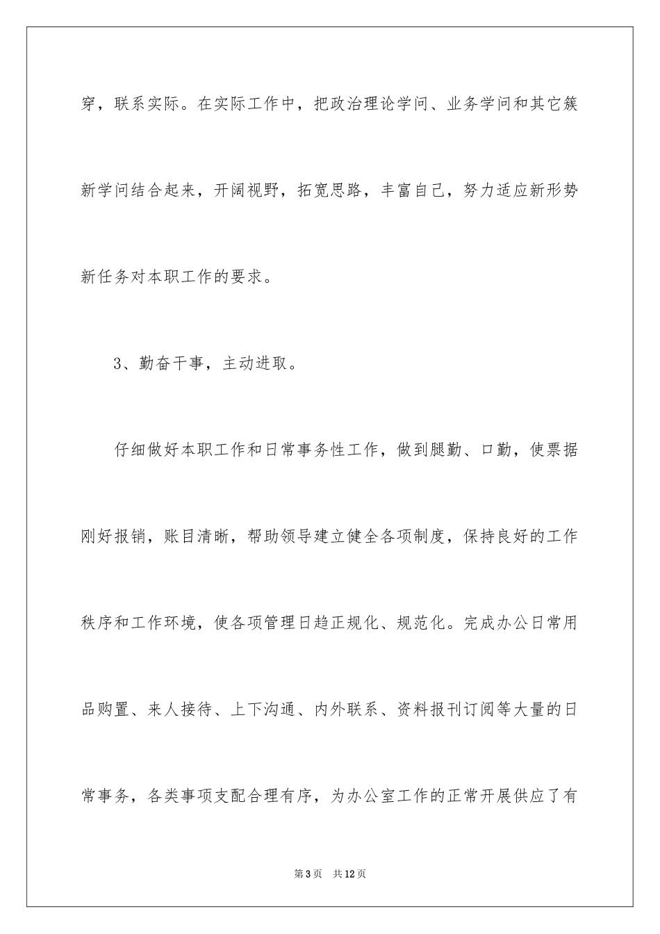 2024加强业务知识学习月工作总结_第3页