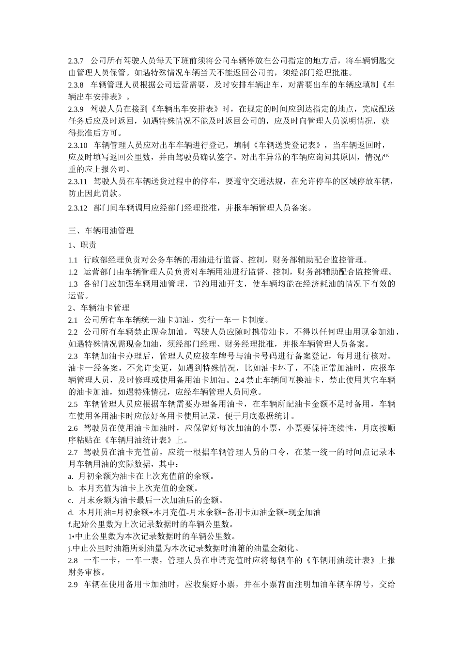 车辆运营方案_第2页