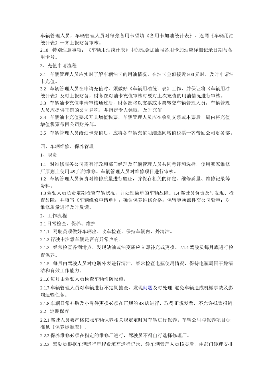 车辆运营方案_第3页