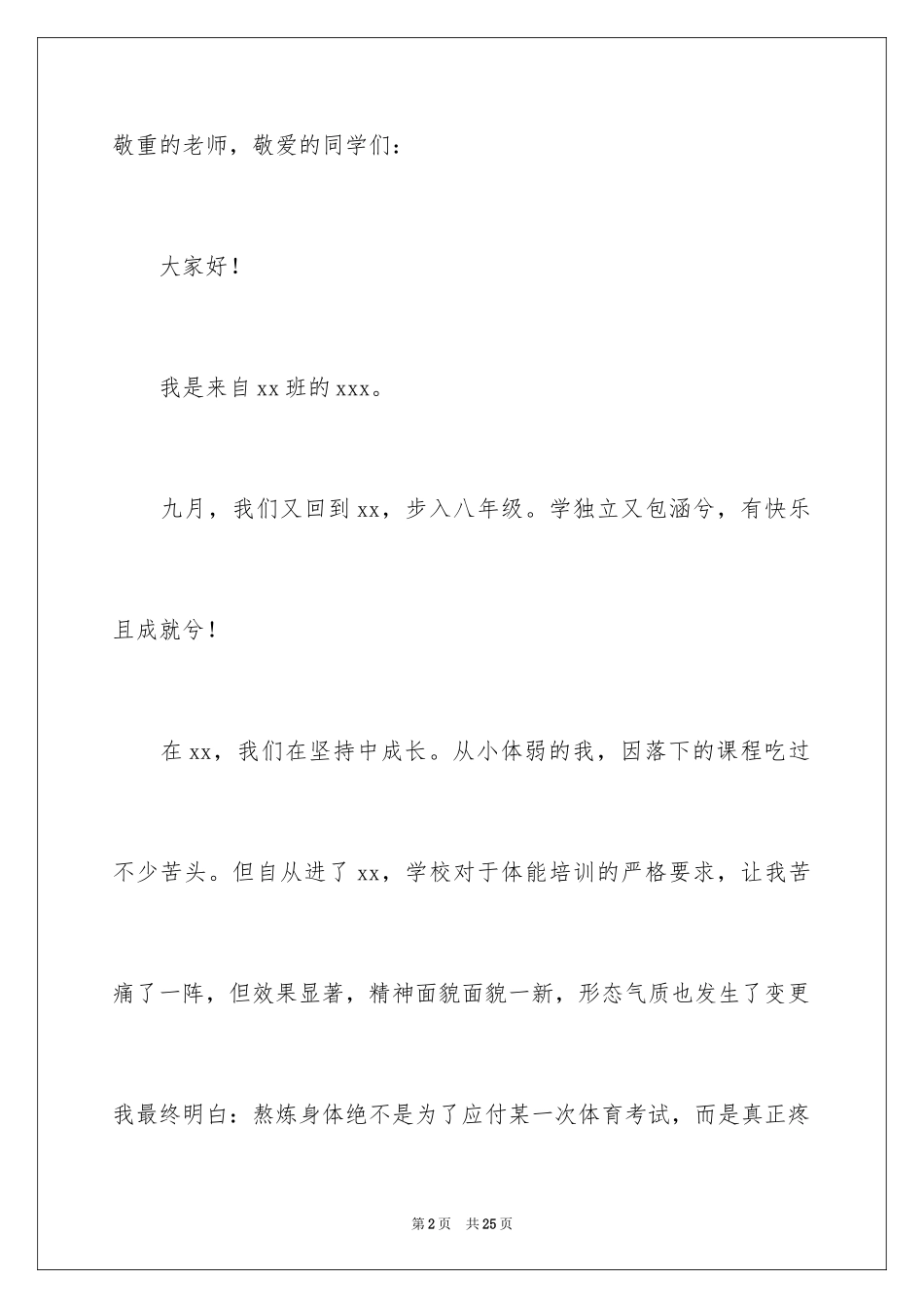 2024初中生开学典礼学生代表演讲稿_2_第2页