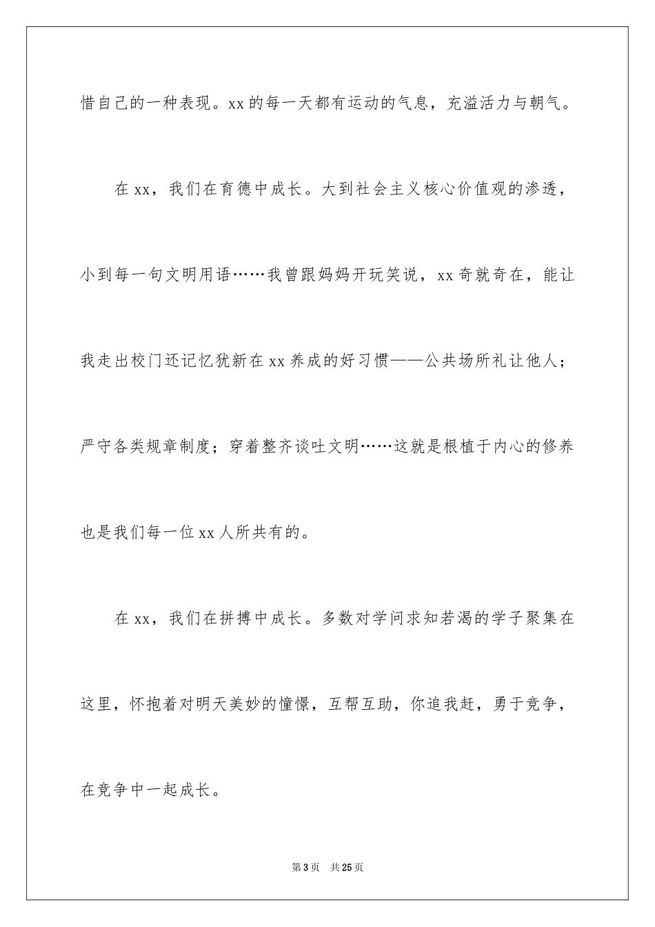 2024初中生开学典礼学生代表演讲稿_2_第3页