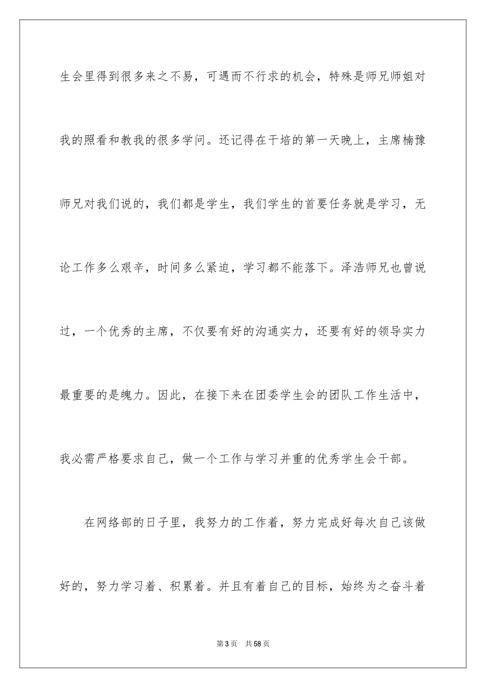 2024学生会主席竞选演讲稿_353_第3页