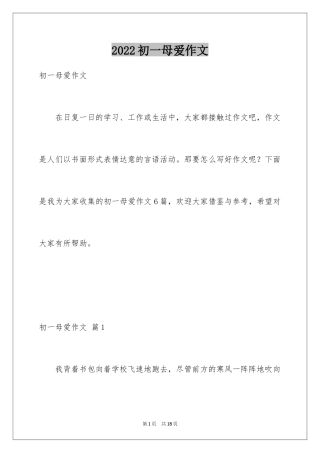 2024初一母爱作文_42