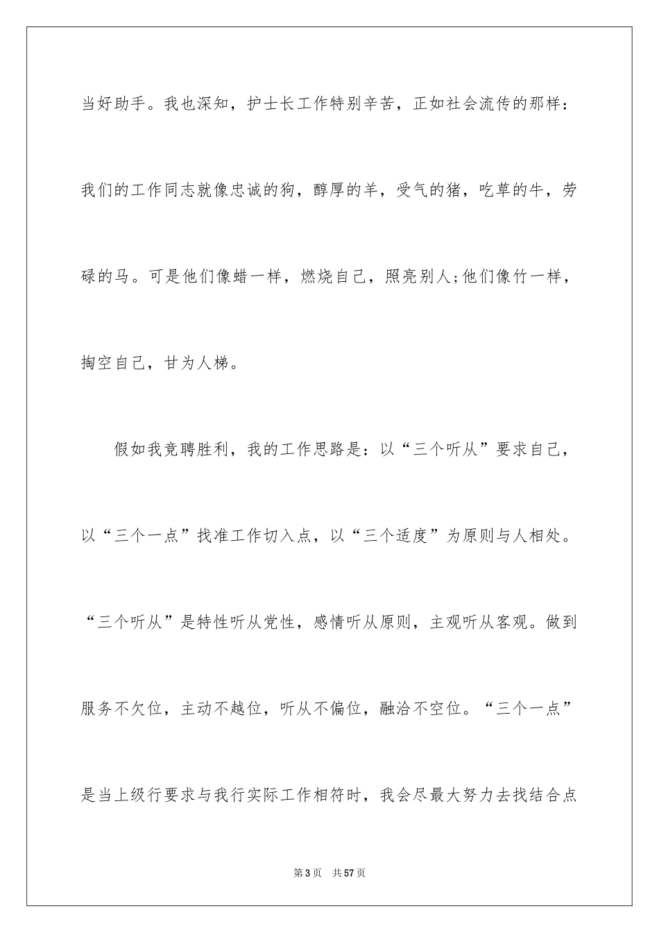 2024医院外科护士演讲稿_第3页