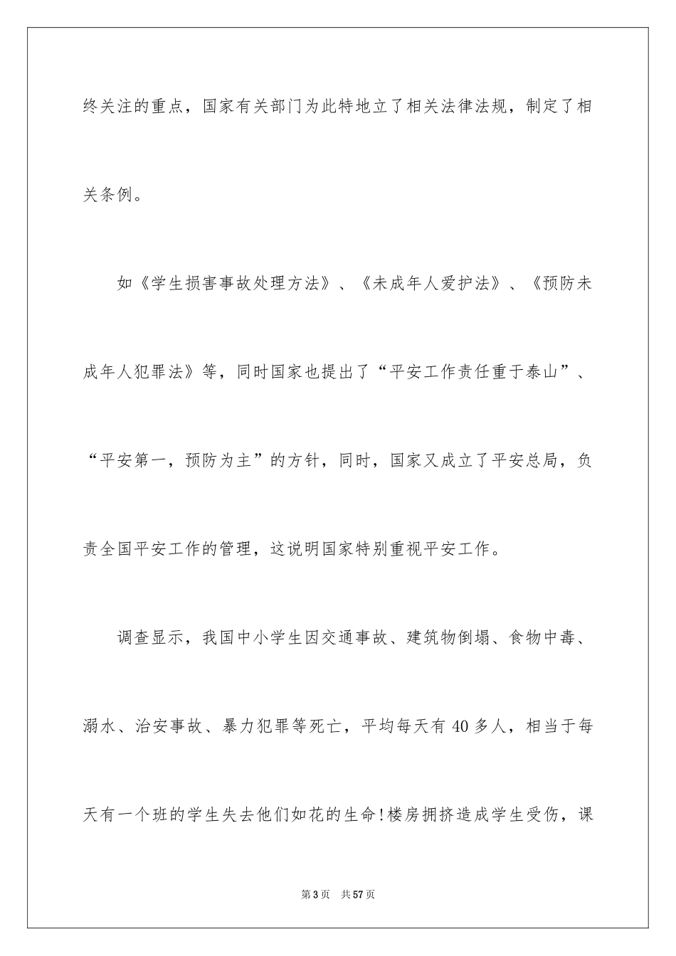 2024安全伴我成长演讲稿_2_第3页