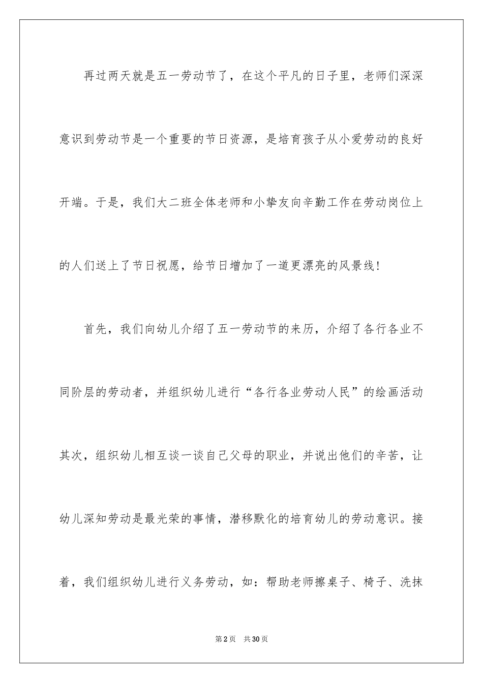2024学校五一劳动节活动总结_6_第2页