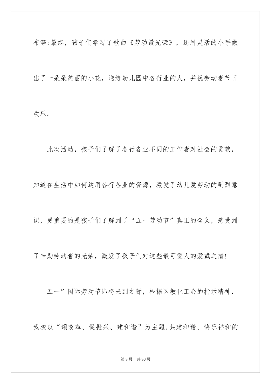 2024学校五一劳动节活动总结_6_第3页
