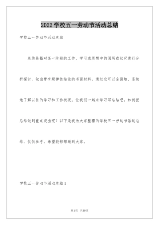 2024学校五一劳动节活动总结_6