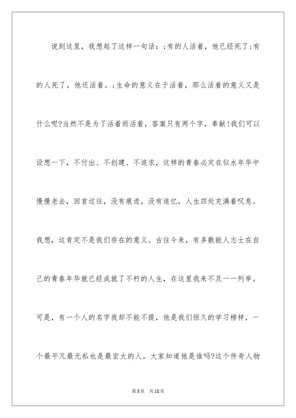 2024初中生青春励志演讲稿-初中青春励志的演讲稿_第3页